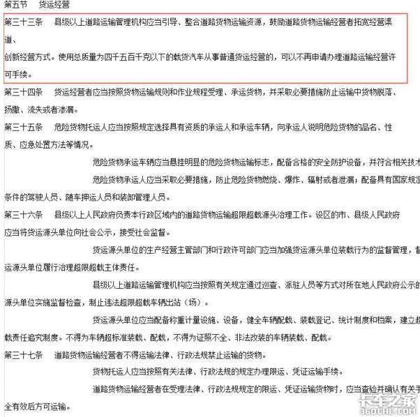 河北4.5噸以下車輛不再辦理道路運(yùn)輸經(jīng)營(yíng)許可證