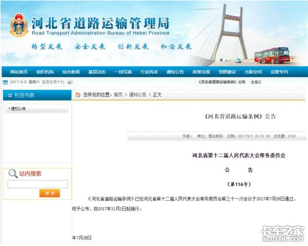 河北4.5噸以下車輛不再辦理道路運(yùn)輸經(jīng)營(yíng)許可證