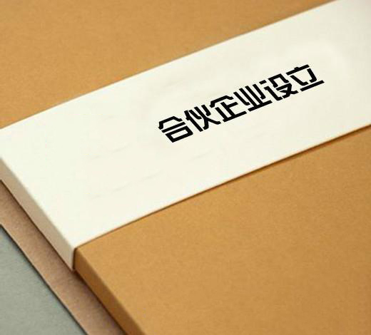 廣州合伙公司注冊(cè)如何分配股權(quán)