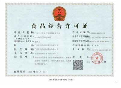 2017年上海食品經(jīng)營許可證辦理須知