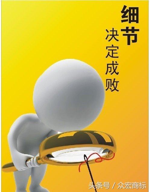 商標(biāo)注冊(cè)之四大關(guān)鍵細(xì)節(jié)決定成敗