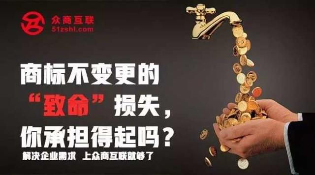 商標不變更的“致命”損失，你承擔得起嗎？