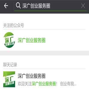 深廣創業服務圈 深廣創業服務圈