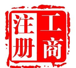 注冊上海公司最新流程及一些相關問題有什么？