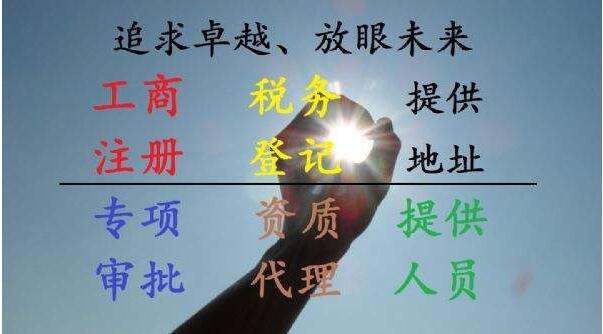 上海注冊公司:公司住所，注冊地址可以變更么？