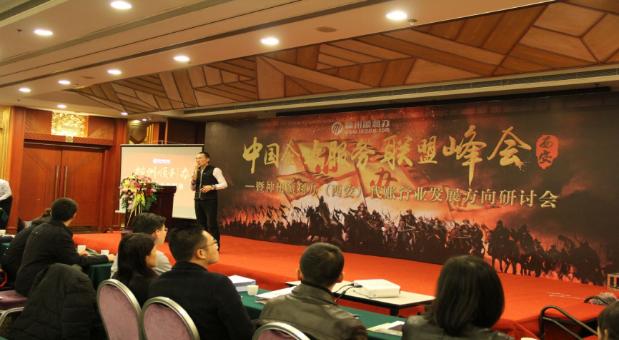 中國企業服務聯盟峰會走進西安 共話代理記賬行業發展方向