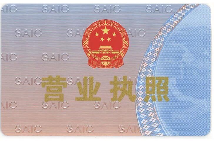 3.jpg 電子營業執照辦理流程及費用