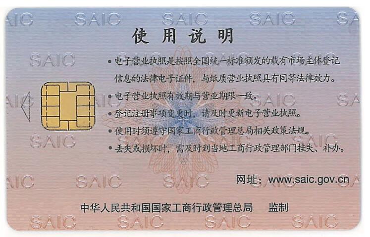 2.jpg 電子營業執照辦理流程及費用