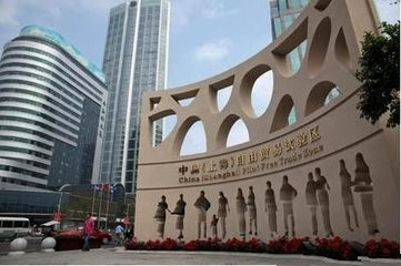 自貿(mào)區(qū)注冊(cè)公司優(yōu)勢(shì)