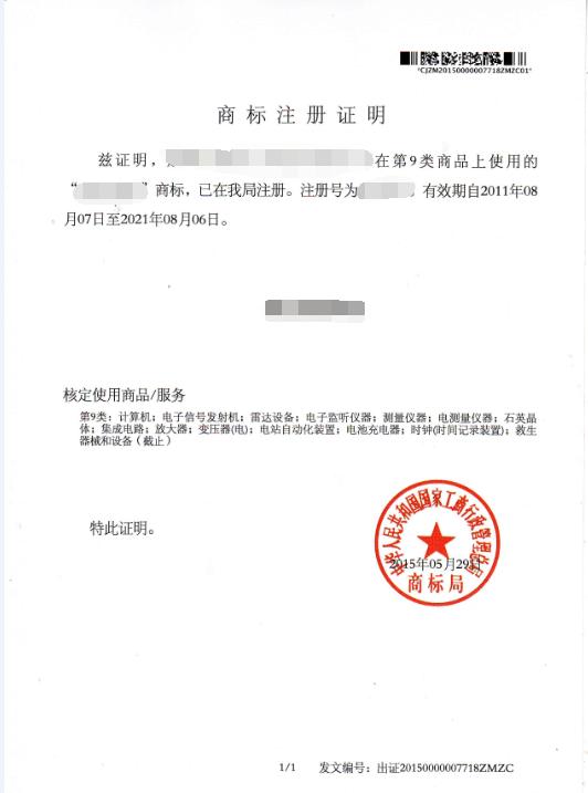 商標注冊證明立等可取，可是商標注冊證呢？