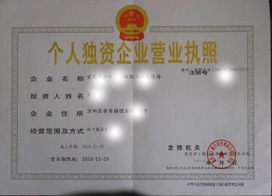 上海注冊個人獨資企業(獨資企業)需要什么條件及材料? 上海注冊個人獨資企業(獨資企業)需要什么條件及材料?