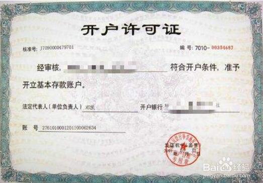 武漢代辦公司注冊辦理銀行開戶